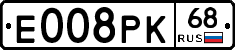 Е008РК68 - 