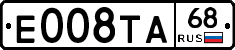 Е008ТА68 - 