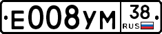 Е008УМ38 - 