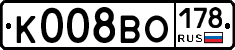 К008ВО178 - 