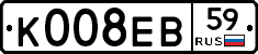К008ЕВ59 - 