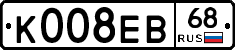 К008ЕВ68 - 