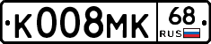 К008МК68 - 