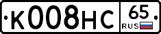 К008НС65 - 