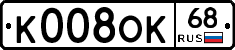 К008ОК68 - 