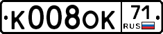 К008ОК71 - 