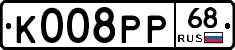 К008РР68 - 