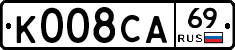 К008СА69 - 
