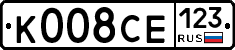 К008СЕ123 - 