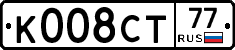 К008СТ77 - 