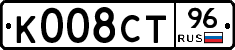 К008СТ96 - 