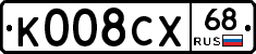 К008СХ68 - 
