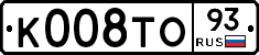 К008ТО93 - 