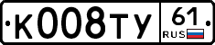 К008ТУ61 - 