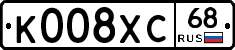 К008ХС68 - 