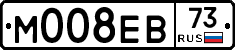 М008ЕВ73 - 