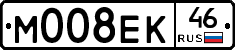 М008ЕК46 - 