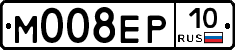 М008ЕР10 - 