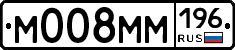 М008ММ196 - 