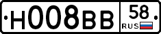 Н008ВВ58 - 