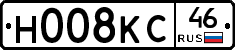 Н008КС46 - 