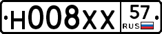 Н008ХХ57 - 