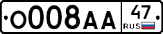 О008АА47 - 