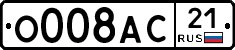 О008АС21 - 