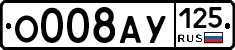 О008АУ125 - 