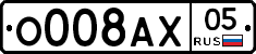 О008АХ05 - 