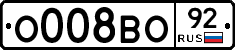 О008ВО92 - 