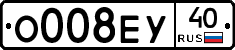 О008ЕУ40 - 