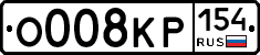 О008КР154 - 