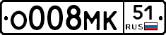 О008МК51 - 