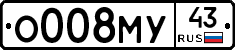 О008МУ43 - 