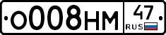О008НМ47 - 