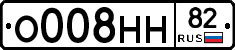 О008НН82 - 