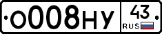 О008НУ43 - 