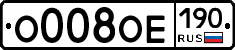 О008ОЕ190 - 