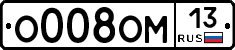 О008ОМ13 - 