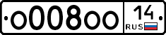 О008ОО14 - 