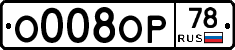 О008ОР78 - 