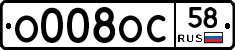 О008ОС58 - 