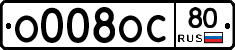 О008ОС80 - 