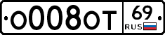 О008ОТ69 - 