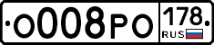 О008РО178 - 