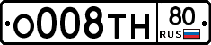О008ТН80 - 