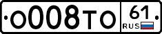 О008ТО61 - 