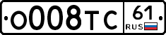 О008ТС61 - 