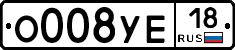 О008УЕ18 - 